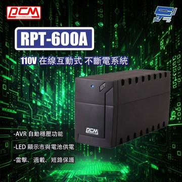 昌運監視器 科風PCM RPT-600A 110V 600VA 直立式 在線互動式UPS 不斷電系統