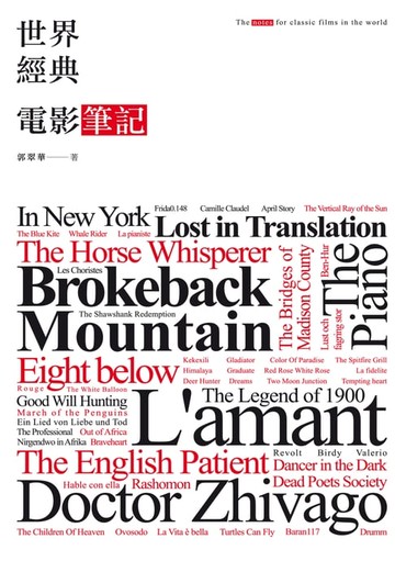 【電子書】世界經典電影筆記