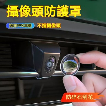 適用於【%90車型】汽車攝像頭保護罩 車載360倒車影像保護罩 車用攝影頭防水罩 汽車後攝像頭防雨罩攝像頭保護罩蓋膜防磕