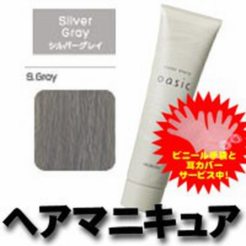 シルバーグレイ Silver Gray シルバーグレー アリミノ カラーストーリー オアシック ヘアマニキュア ヘアカラー カラーリング 女性用 通販 Lineポイント最大1 0 Get Lineショッピング