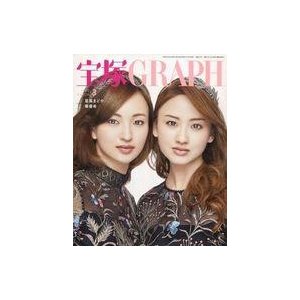 中古芸能雑誌 付録付)宝塚GRAPH 2020年3月号