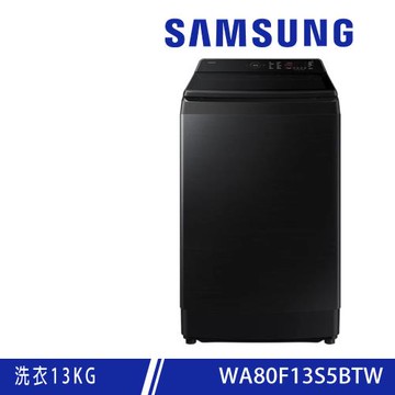 加碼送★回函送★SAMSUNG三星 13KG Bespoke AI™ 智慧控制系列變頻直立洗衣機 WA80F13S5BTW