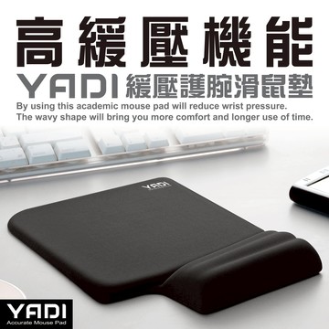YADI 高緩壓機能護腕滑鼠墊 紓壓 支撐手腕 記憶棉材質 透氣 不變形 台灣製造