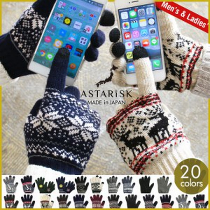 スマホ対応 日本製 スマホ手袋 メンズ レディース ニット グローブ 手袋 スマートフォン スマホ お洒落 かわいい 男性 女性 子ども キッ 通販 Lineポイント最大1 0 Get Lineショッピング