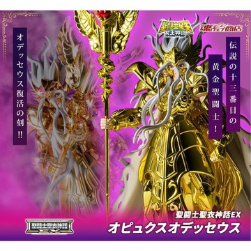 星矢TOY 魂商店 限定 聖鬥士 聖衣神話EX 蛇夫座 奥德修斯 聖鬥士 星矢 冥王神話