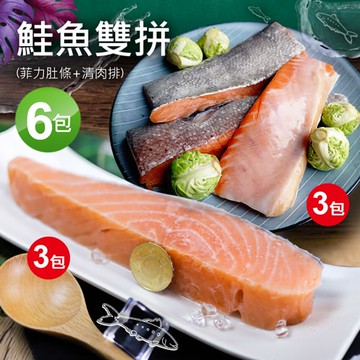 【築地一番鮮】鮭魚菲力肚條3包+鮭魚清肉排3包(肚條300g / 清肉排225g)