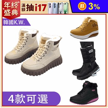 保暖防滑防潑水戶外登山雪靴健走鞋 靴子 休閒鞋 滑雪 雪鞋 (多款任選)