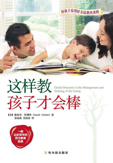 【電子書】这样教，孩子才会棒