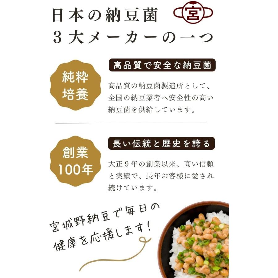 宮城野納豆製造所 納豆菌 手作り用 液体タイプ 100ml 乾燥大豆50kg用（納豆100kg分）