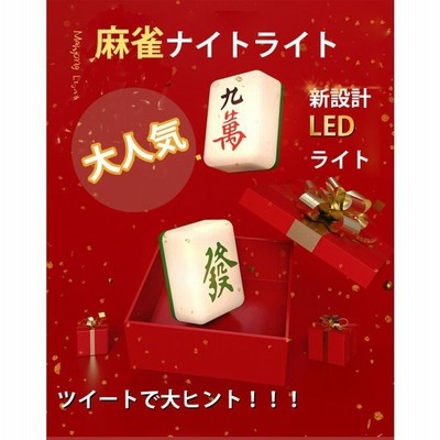ナイトライト 寝室 麻雀ライト マージャン 麻雀ナイトライト 常夜灯 發 赤ちゃん テーブルライト おしゃれ Usb充電式 Led ベッドライト 小型 補助灯 卓上ライト 通販 Lineポイント最大get Lineショッピング