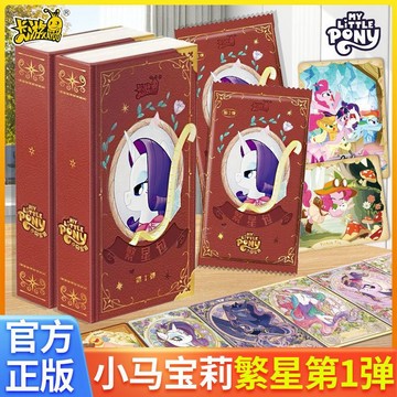 台灣出貨 卡游新品 小馬寶莉 卡片 整盒 繁星包 第一彈 正版 友誼永恆卡 厚卡 周邊 卡牌 AR OR 小卡 收藏卡