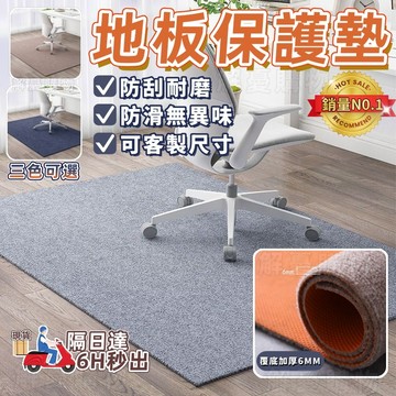 🏆隔日到貨🔥客製地墊🔥電腦椅保護墊 地板保護墊 地板防滑墊 減噪降噪地墊 辦公室地墊 降噪地墊 防滑地墊 椅子墊 免膠墊