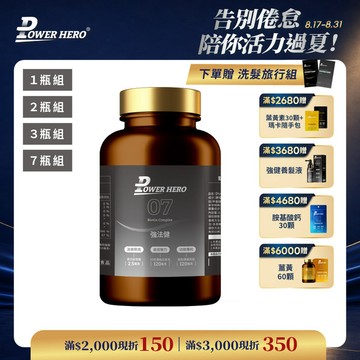 強法健膠囊（60顆）【1盒／2盒／3盒／7盒優惠組】