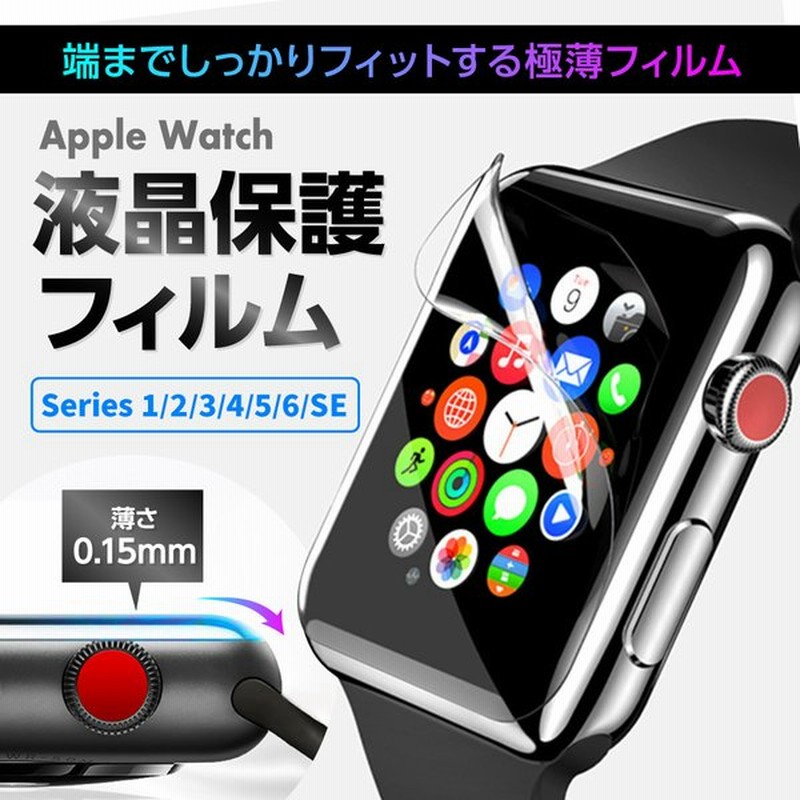 アップルウォッチ Apple Watch 40 mm 保護フィルム 人気満点