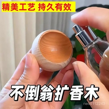 台灣24h🐑【持久留香】新款不倒翁擴香木車載香薰擴香器精油花露水風油精䮠蚊非香薰香料 擴香木 不倒翁擴香木