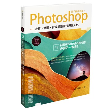 Photoshop新手操作指南  盧納特  四塊玉文創  1本