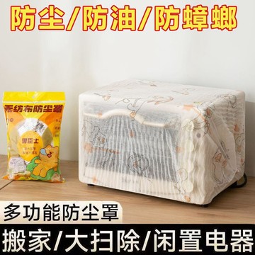 🔥臺灣出貨🔥加大一次性防塵罩無紡多功能廚房無紡布鬆緊帶家用電器加厚防灰塵