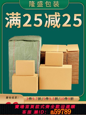 【台灣公司 可打統編】淘寶紙箱子快遞打包收納箱硬紙盒包裝箱特硬物流搬家紙箱批發直銷
