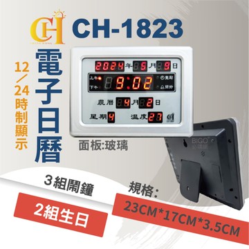 LED電子日曆 CH-1823 電子日曆 LED電子鐘 電子鐘 LED萬年曆 萬年曆 日曆 LED日曆