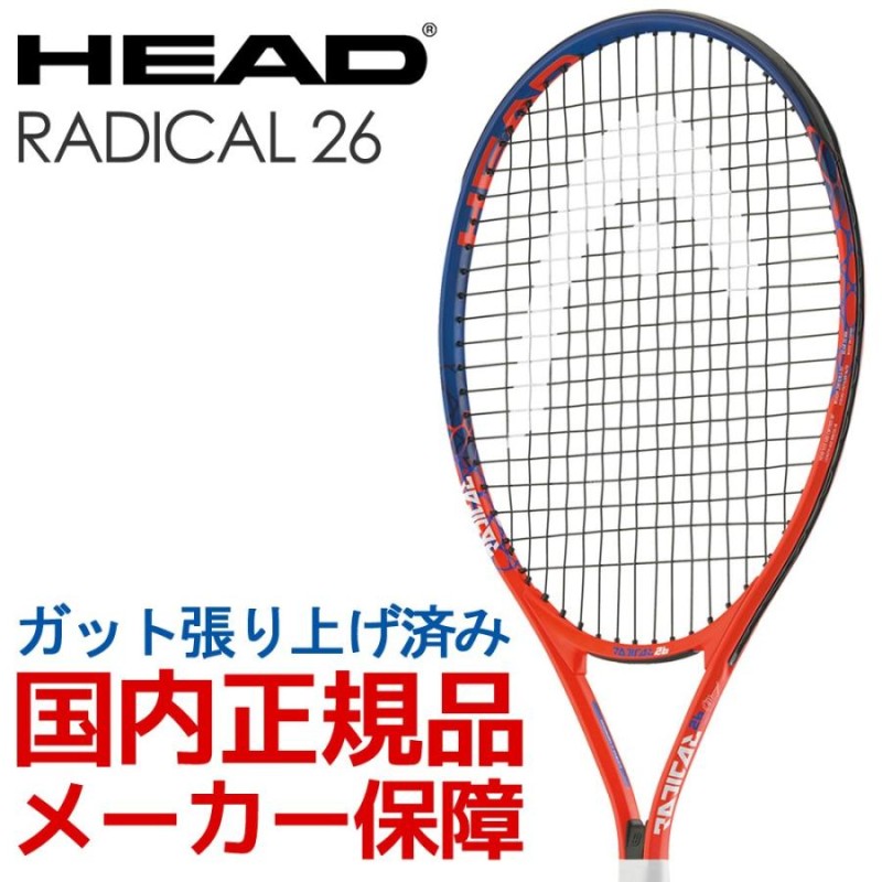 ヘッド HEAD ジュニアテニスラケット Radical 26 ラジカル26 ガット張り上げ済み 233208 | LINEショッピング