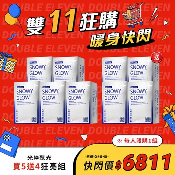 光粹聚光買5送4狂亮組 狂購暖身快閃 10/13~10/19