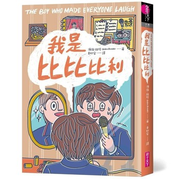 我是比比比利