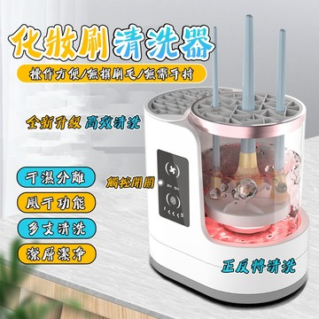 第六代新款 化妝刷自動清潔機 自動洗刷器 美妝蛋 粉撲 化妝刷通用清洗機 懶人收納 化妝刷清洗風乾神器 刷具清潔