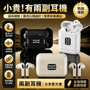 台灣隔日達🔥4隻裝 無線藍牙耳機🎧【入耳+半入耳】無線藍牙耳機 降噪柏林音效 數顯電量 通話降噪 超長續航 電競運動適用