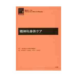 精神科身体ケア   日本精神科看護協会