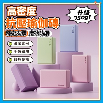 🔥台灣出貨🔥 瑜伽磚 升級高密度 瑜珈磚 健身磚 300g EVA瑜珈塊 高密度EVA 練功 舞蹈 伸展 拉筋 瑜伽輔助