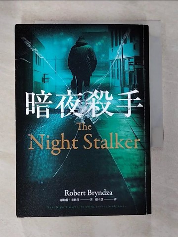 【書寶二手書T7／翻譯小說_BV1】暗夜殺手_羅伯．布林澤, 趙丕慧