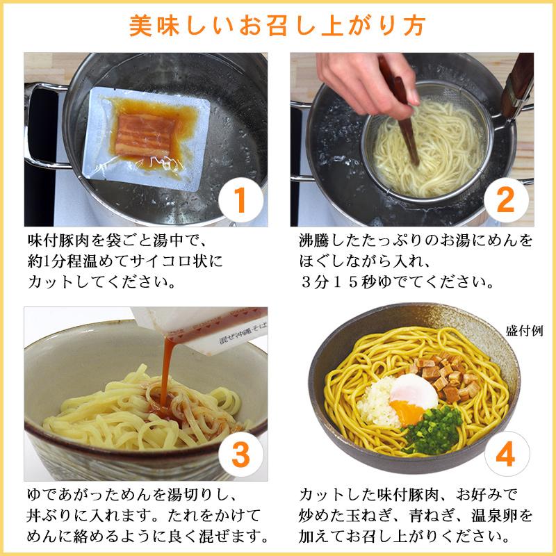 まぜ生沖縄そば4食セット 三枚肉付き（送料無料メール便）