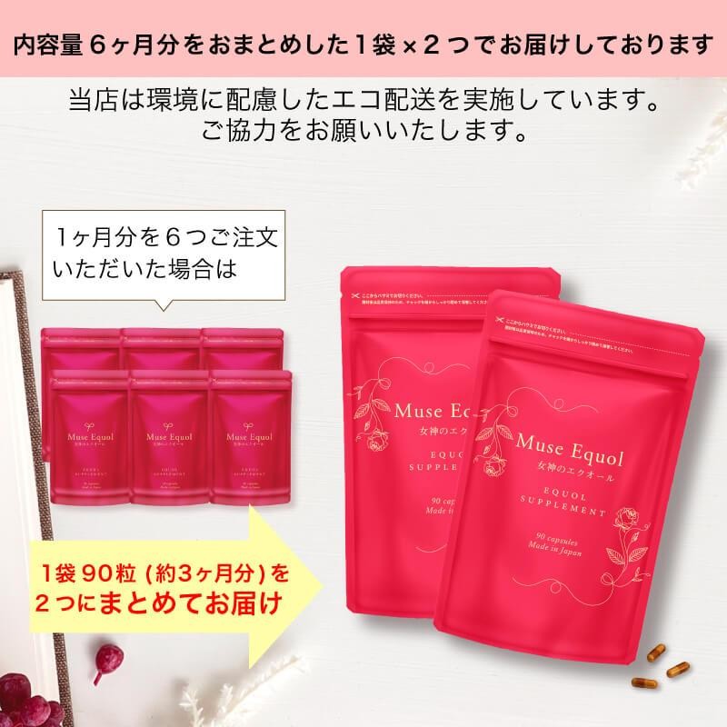 公式】エクオール サプリメント 大豆イソフラボン【女神の