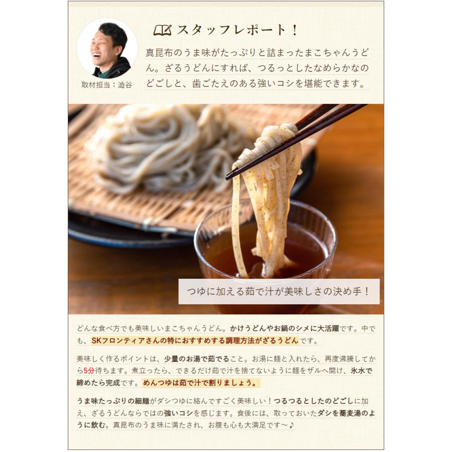 まこちゃんうどん 7袋入り SKフロンティア 送料無料