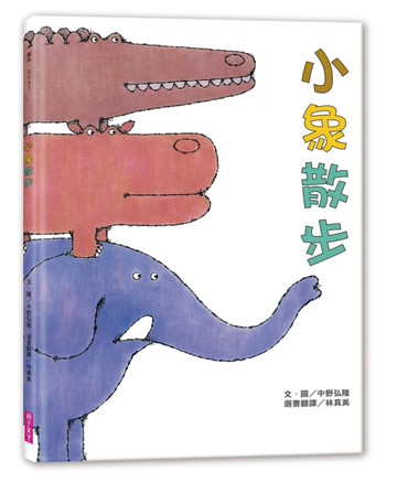 小象散步（2020新版）[二手書_良好]