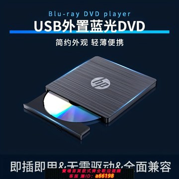 【台灣公司 可開發票】惠普外置藍光DVD刻錄機BD/DVD/CD刻錄播放讀取電腦通用