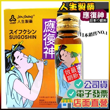 渡邊 應復神 50ml/瓶 日本原裝進口 應復神 復神飲 近江兄弟 渡邊 復神飲 人生製藥