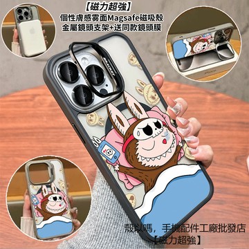睡覺拉布布 隱形鏡頭支架磁吸手機殼 霧面 防摔保護殼 適用iPhone 17 16 15 14 13 12 ProMax