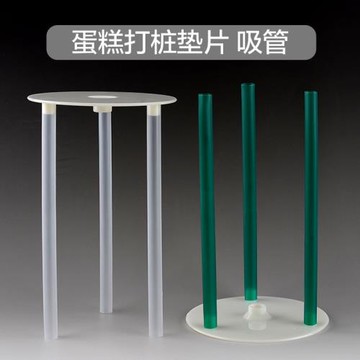多層雙層生日蛋糕打樁神器吸管墊片懸浮支撐架一次性8寸蛋糕底部