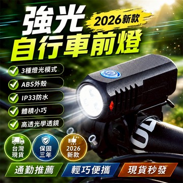 【2026新款🏅】自行車燈 單車燈 車燈 登山燈自行車燈 公路車燈 車輛警示燈 自行車警示燈 單車警示燈 防水自行車燈
