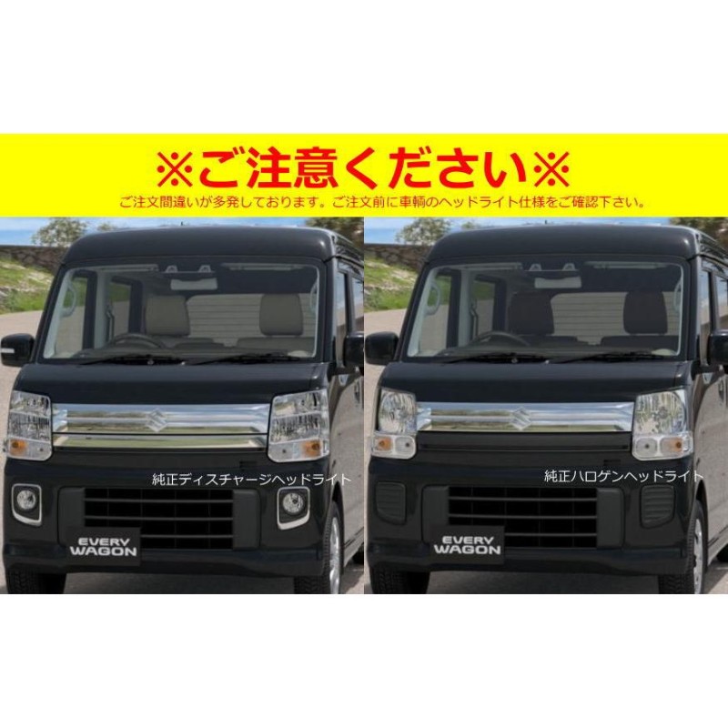 2025年式エブリイバンDA17V新車外しハロゲンヘッドライト 2個セット 楽天市場】【REIZ(ライツ)】【流星バージョン】「純正ハロゲン