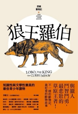 狼王羅伯[二手書_良好]