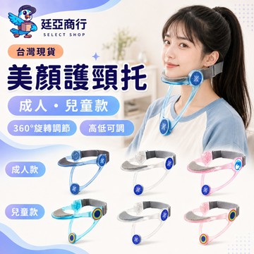 【現貨】低頭族 美顏頸托 頸部支撐架 可調節護頸托 高低角度調節 多段位調整 頸部固定支撐 防低頭 頸部托架 成人兒童