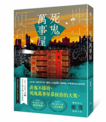 死鬼萬事屋[二手書_近全新]