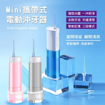 MINI 防水多段式脈衝電動 沖牙機 白色