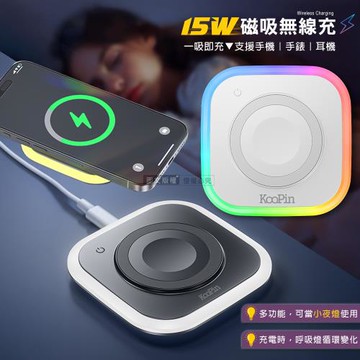KooPin 15W多彩炫光 Magsafe三用磁吸無線充電盤 充電器 夜燈/iPhone/Watch/Airpods
