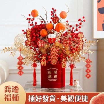 台灣公司 附發票 新年擺件 福桶擺件 新年裝飾 喬遷進宅 新居入伙送禮 家居擺件 客廳布置 結婚裝飾 仿真發財果福桶