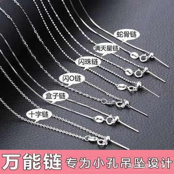 S925純銀項鏈女針式萬能鏈不掉色鎖骨鏈細鏈穿珠小孔吊墜鏈子裸鏈