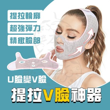 台灣現貨 V臉神器 美容面雕睡眠面罩 提拉V臉繃帶 v臉拉提帶 瘦臉帶 睡眠面罩 睡覺閉嘴神器 小臉帶 修容帶 瘦臉神器