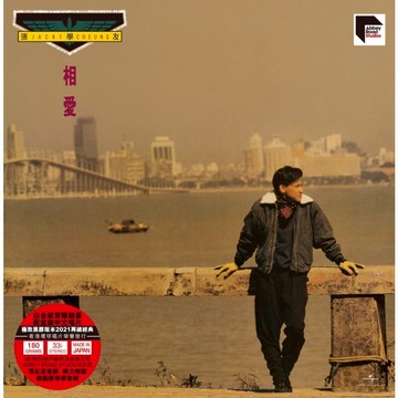 【停看聽音響唱片】【黑膠LP】張學友：相愛 (ARS LP)